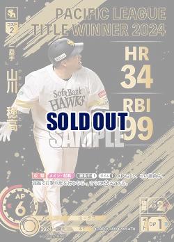 ※秋葉原店併用商品 山川　穂高(福岡ソフトバンクホークス)(TH) 【TBP01-H09TH】